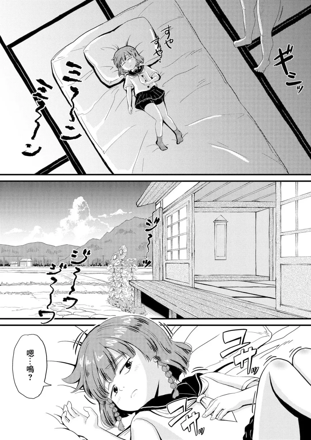 [Takku] Etorofu-chan ni Itazura | 調戲択捉醬 Fhentai - Page 3