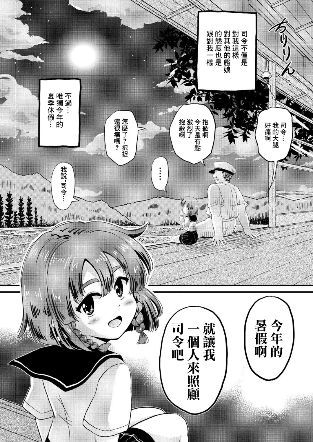[Takku] Etorofu-chan ni Itazura | 調戲択捉醬 Fhentai - Page 8