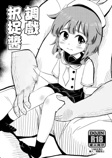 Read [Takku] Etorofu-chan ni Itazura | 調戲択捉醬 - Fhentai