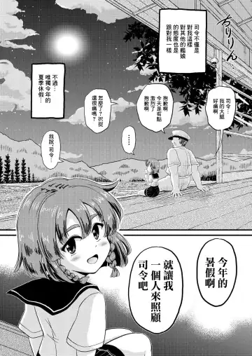 [Takku] Etorofu-chan ni Itazura | 調戲択捉醬 Fhentai - Page 8