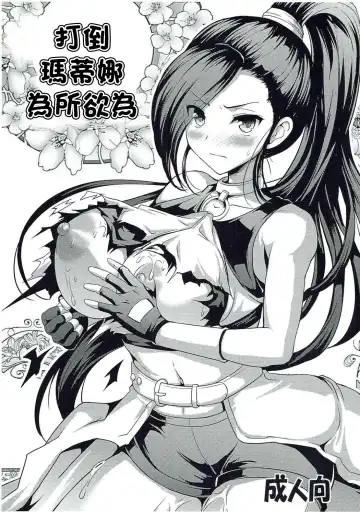 Read [Hamo] Martina Taoshite Suki Katte | 打倒瑪蒂娜為所欲為 - Fhentai