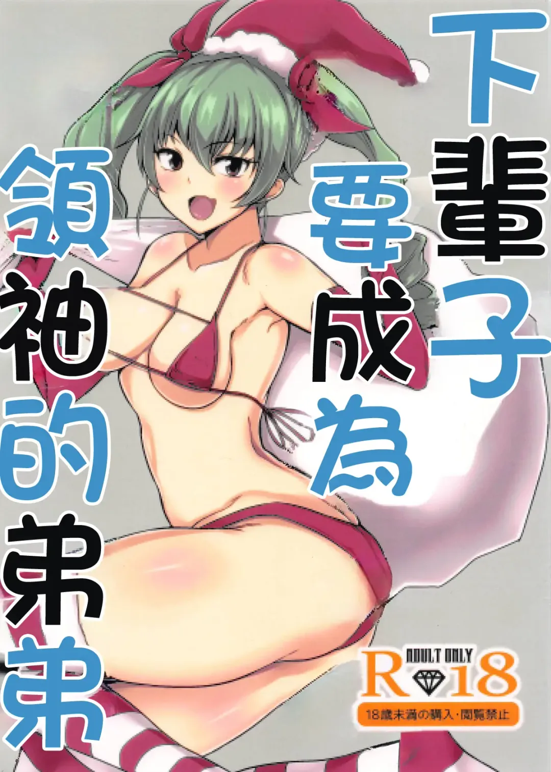 [Shimantogawa] Raise wa Duce no Otouto ni Naritai | 下輩子要成為領袖的弟弟 Fhentai - Page 1