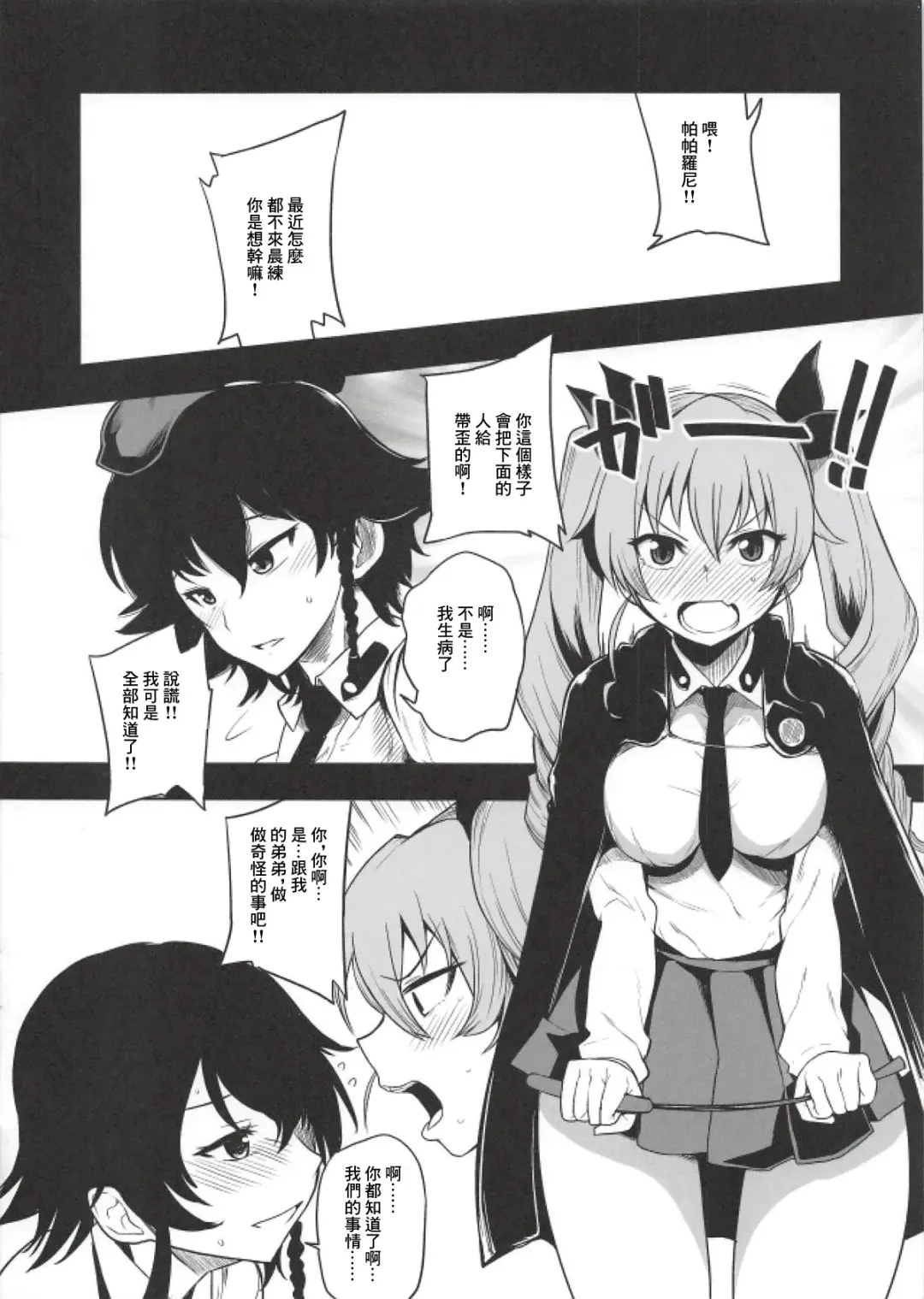 [Shimantogawa] Raise wa Duce no Otouto ni Naritai | 下輩子要成為領袖的弟弟 Fhentai - Page 3