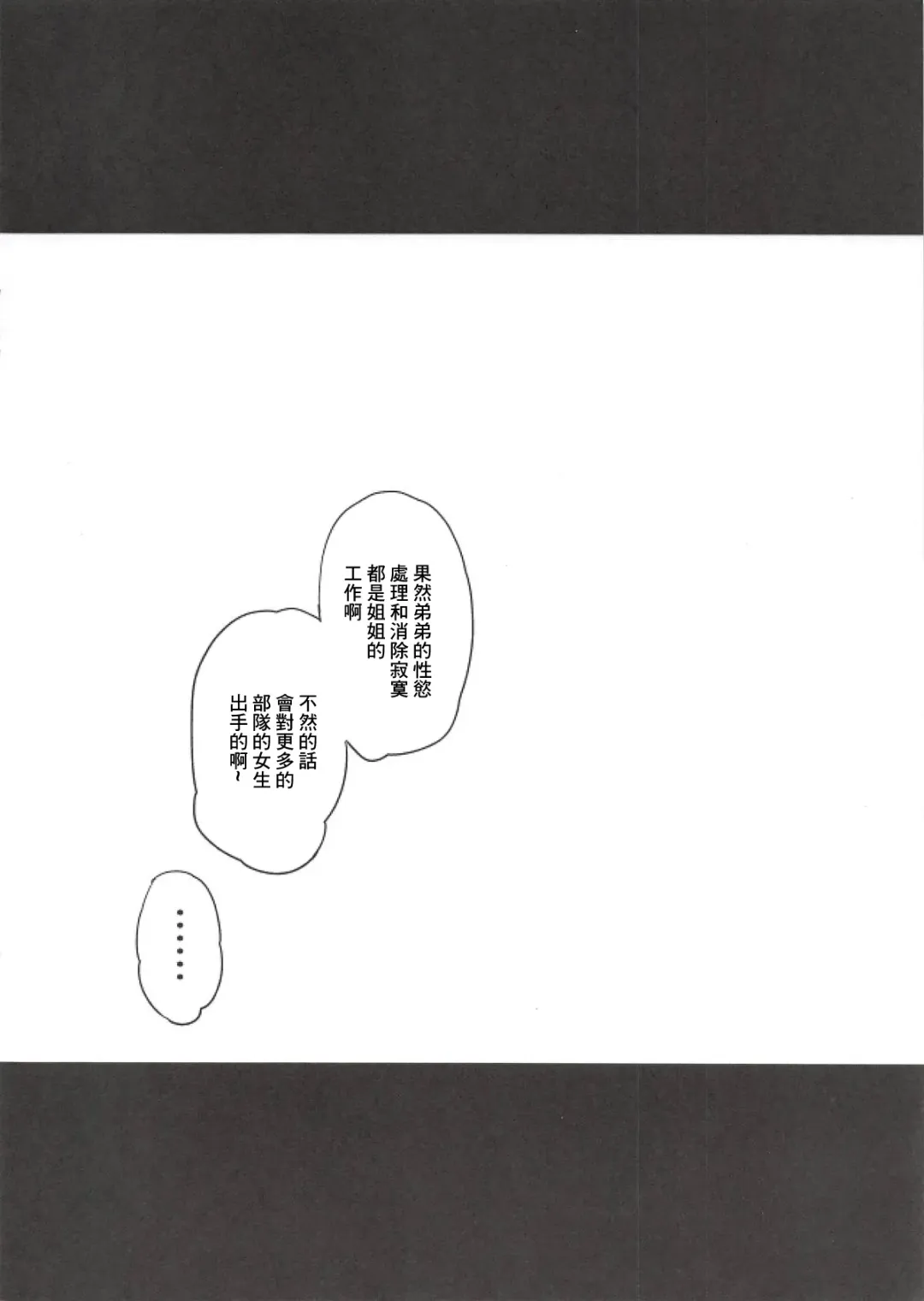 [Shimantogawa] Raise wa Duce no Otouto ni Naritai | 下輩子要成為領袖的弟弟 Fhentai - Page 9