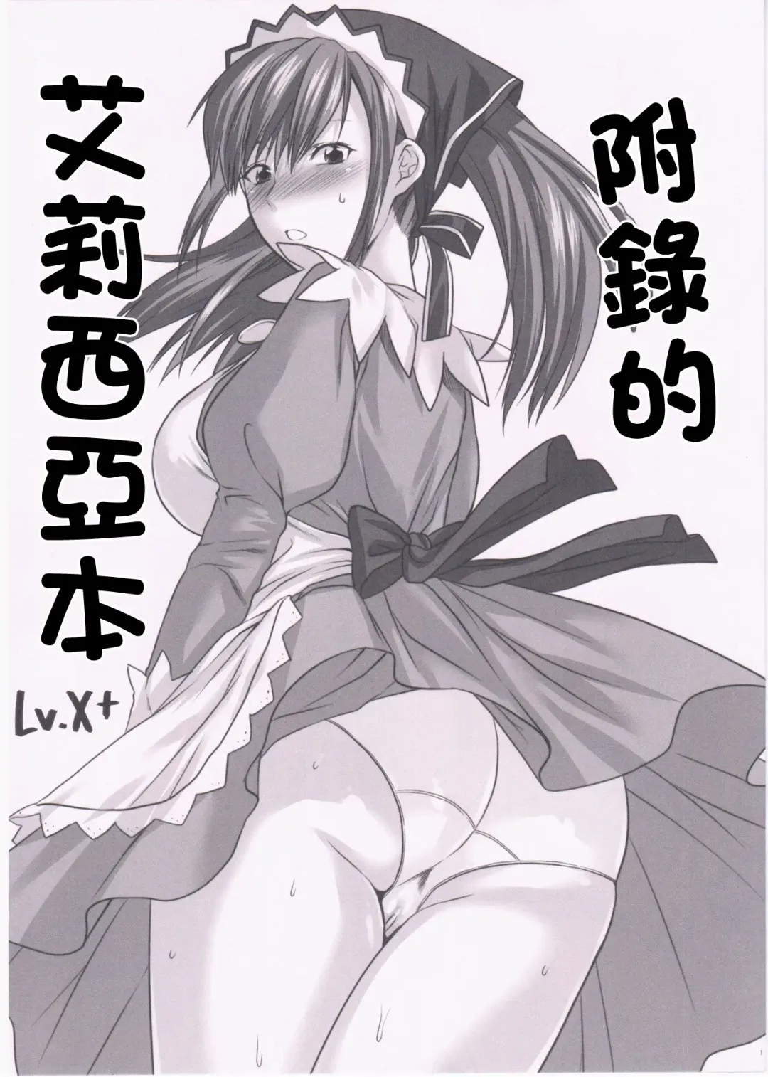 [Yuzuki N Dash] Omake no Alicia-san Hon | 附錄的艾莉西亞本 Fhentai - Page 1