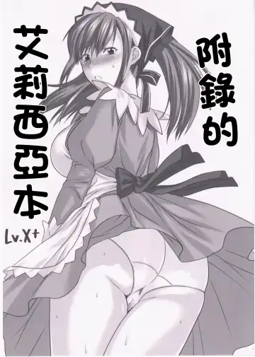 Read [Yuzuki N Dash] Omake no Alicia-san Hon | 附錄的艾莉西亞本 - Fhentai