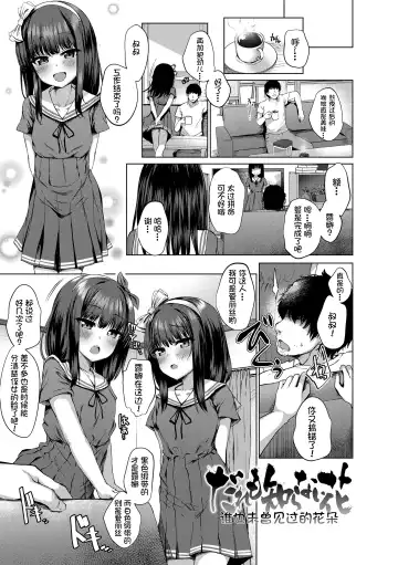 [Kamita] Dare mo Shiranai Hana (decensored) Fhentai - Page 2