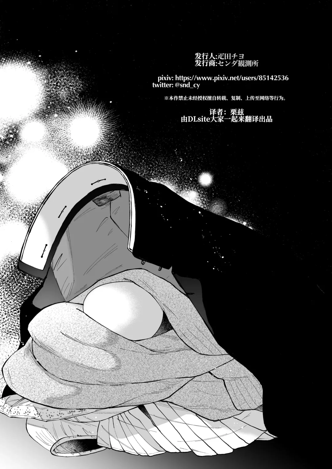 [Senda Chiyo] Hinadori no Musou Kiuchi Miu no Dokuhaku  - Dreaming of baby bird Fhentai - Page 122