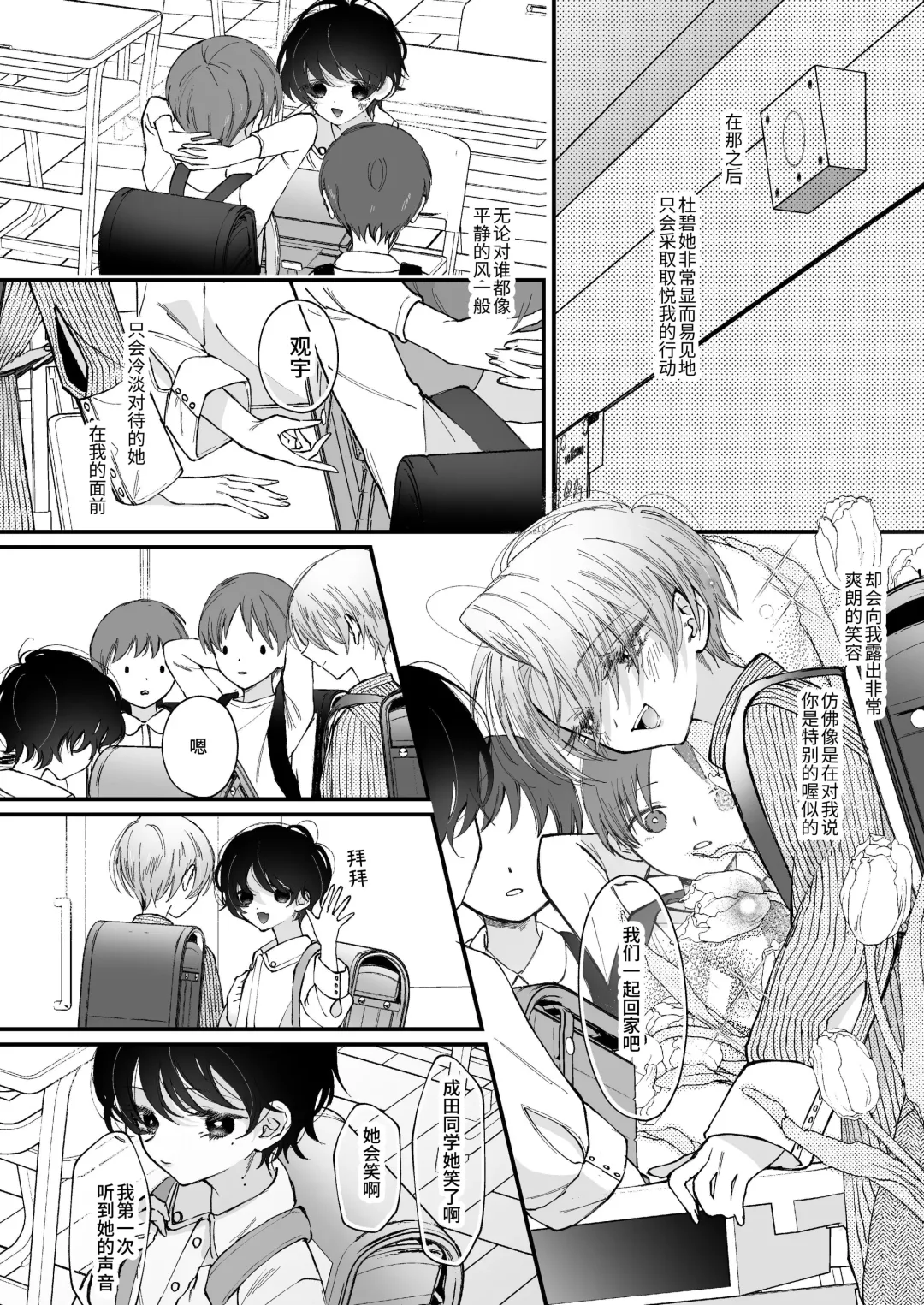 [Senda Chiyo] Hinadori no Musou Kiuchi Miu no Dokuhaku  - Dreaming of baby bird Fhentai - Page 15