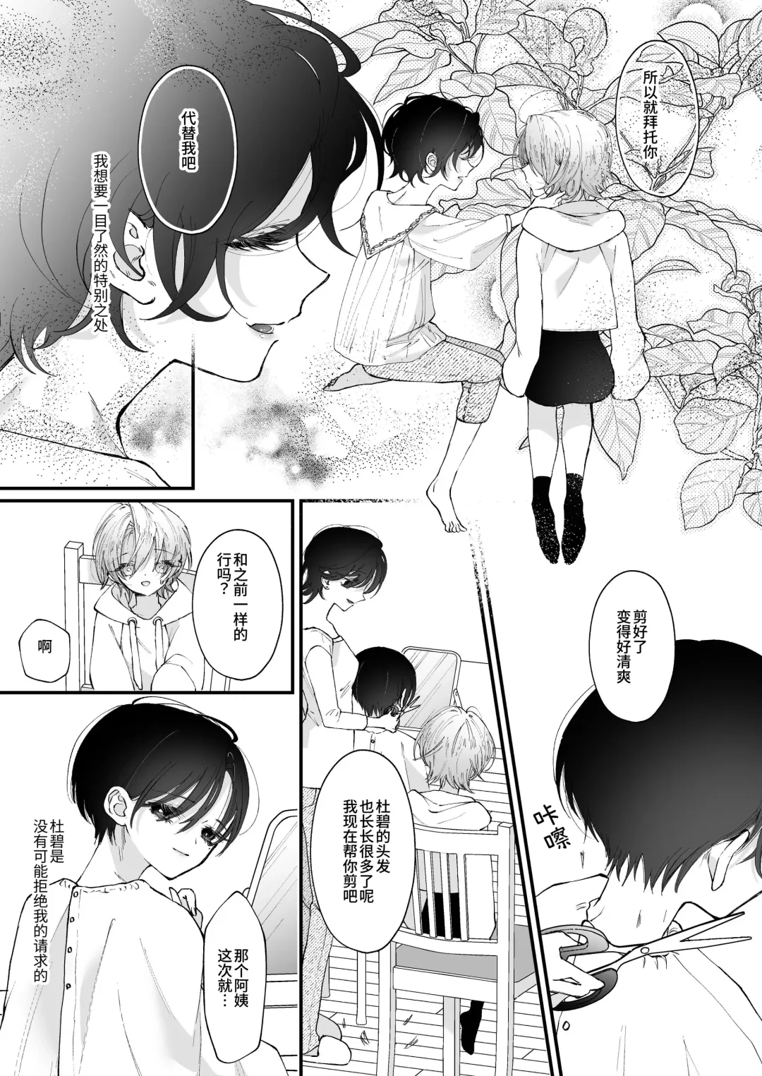 [Senda Chiyo] Hinadori no Musou Kiuchi Miu no Dokuhaku  - Dreaming of baby bird Fhentai - Page 18