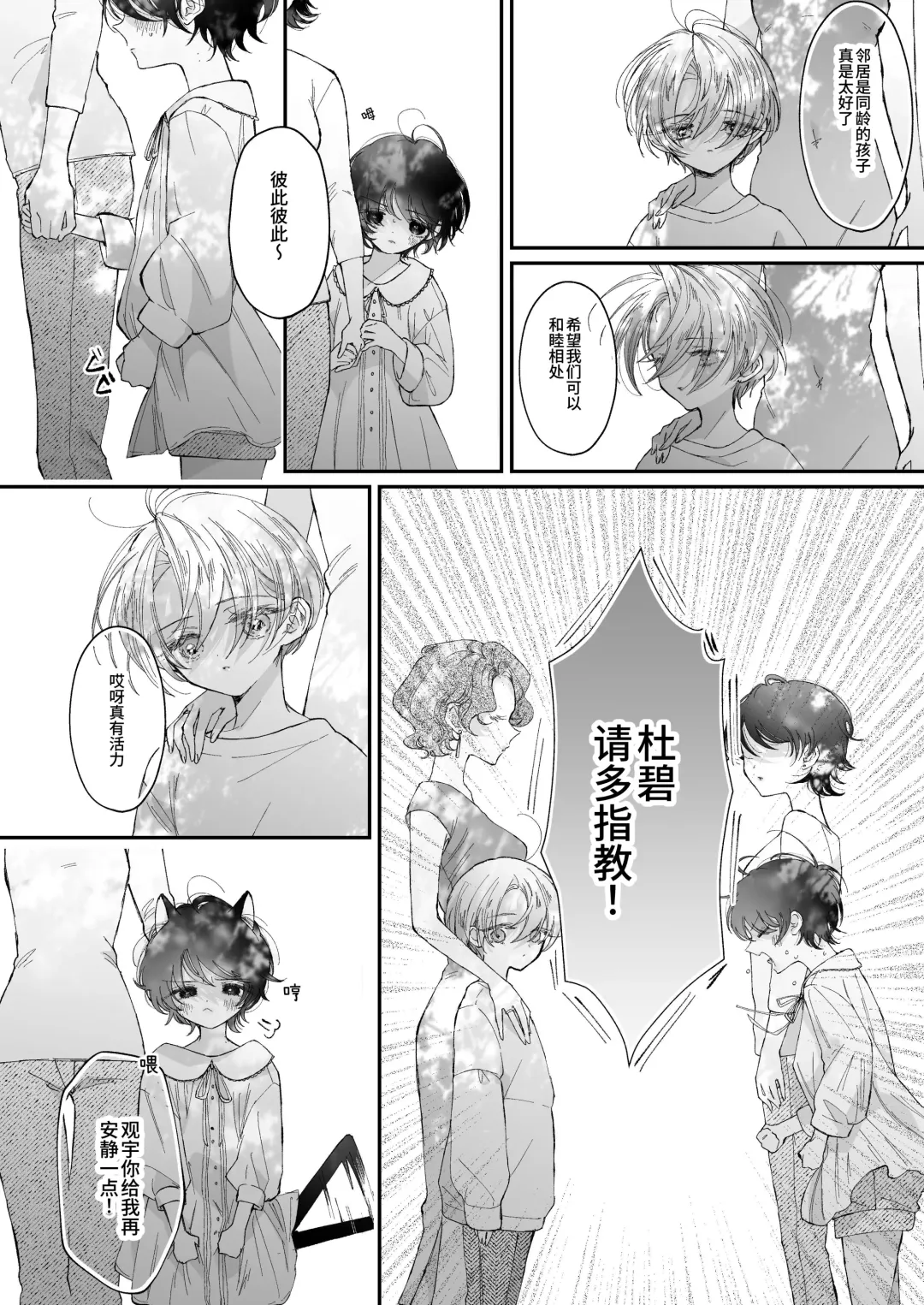 [Senda Chiyo] Hinadori no Musou Kiuchi Miu no Dokuhaku  - Dreaming of baby bird Fhentai - Page 5