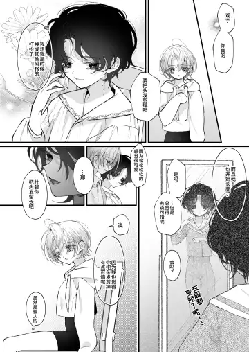 [Senda Chiyo] Hinadori no Musou Kiuchi Miu no Dokuhaku  - Dreaming of baby bird Fhentai - Page 17