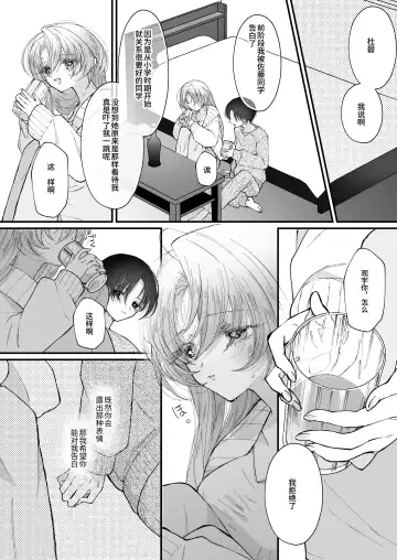 [Senda Chiyo] Hinadori no Musou Kiuchi Miu no Dokuhaku  - Dreaming of baby bird Fhentai - Page 21