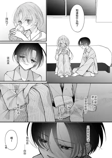 [Senda Chiyo] Hinadori no Musou Kiuchi Miu no Dokuhaku  - Dreaming of baby bird Fhentai - Page 82