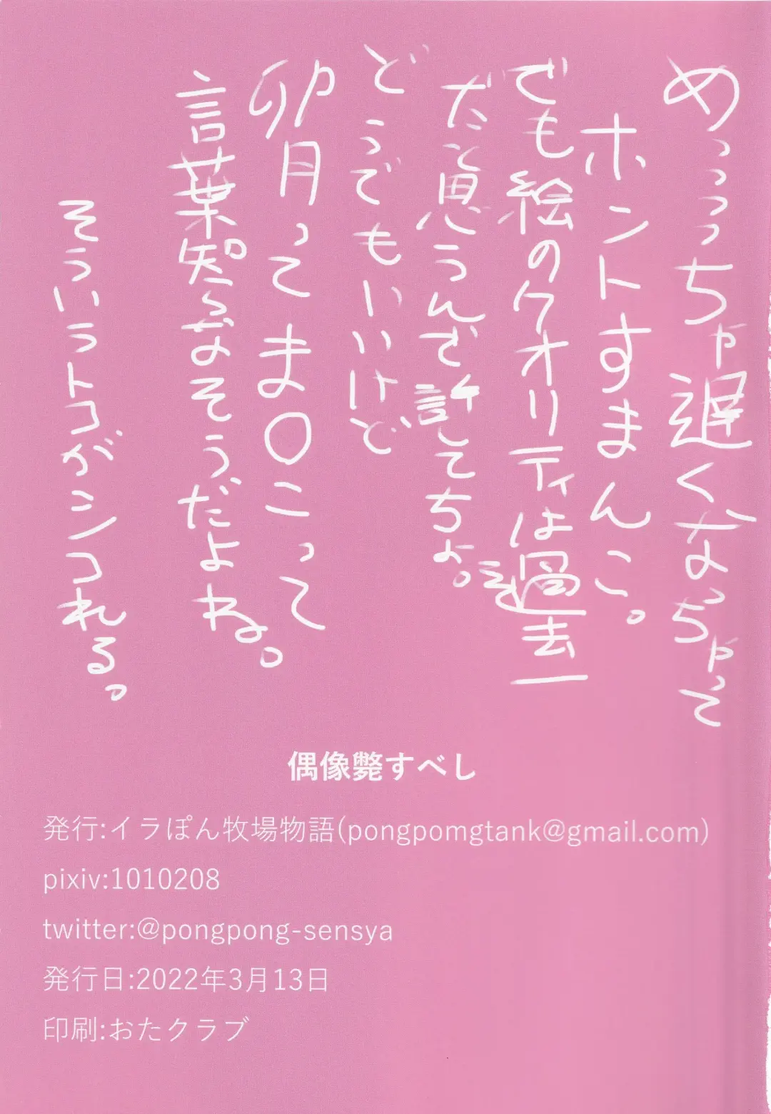 [Illust Ponpon Sensha] Guuzou Taosubeshi Fhentai - Page 23