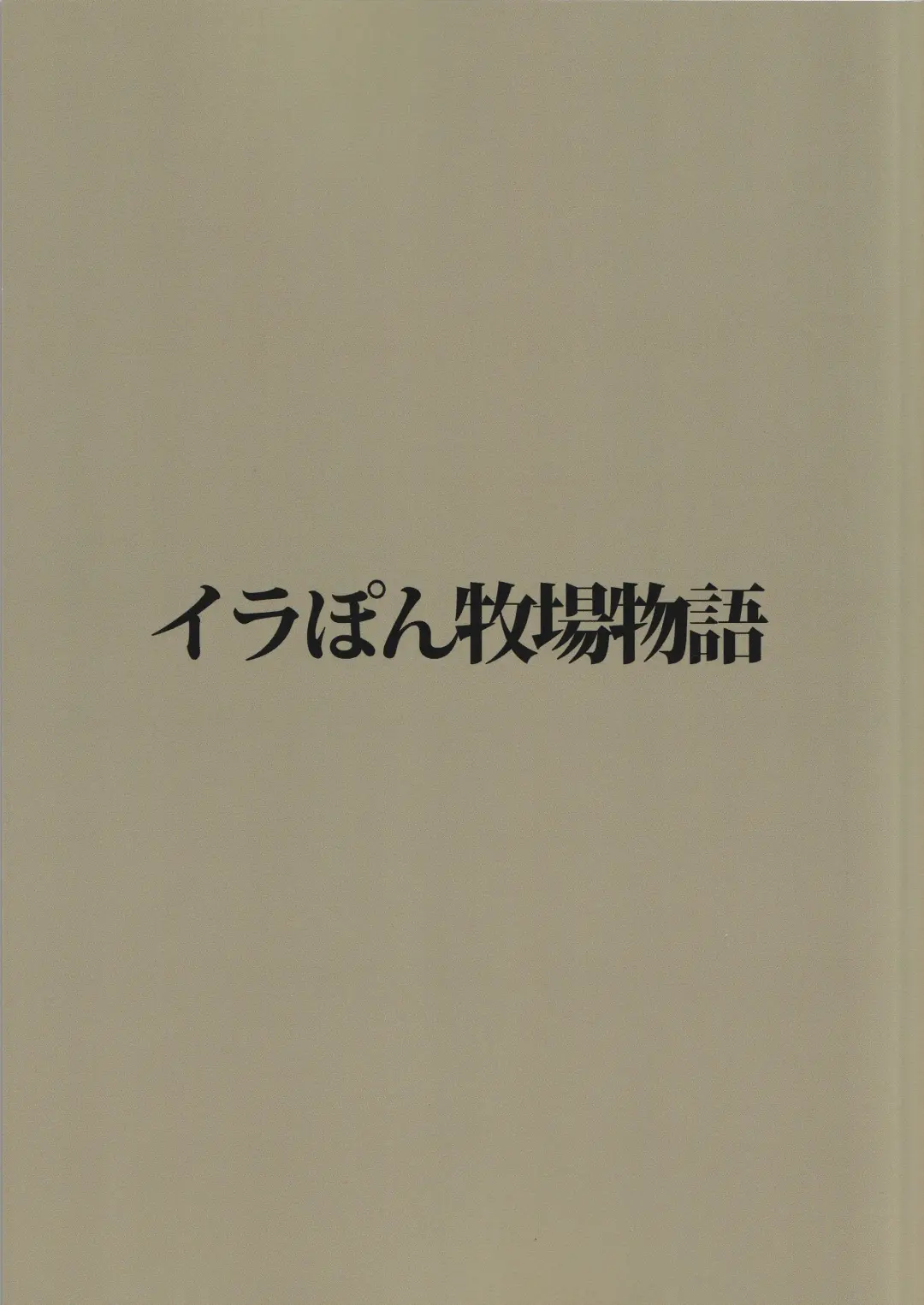 [Illust Ponpon Sensha] Ano Toki Mita Guuzou no Hana no Katachi o Boku-tachi wa Mata Shiritai II Fhentai - Page 22