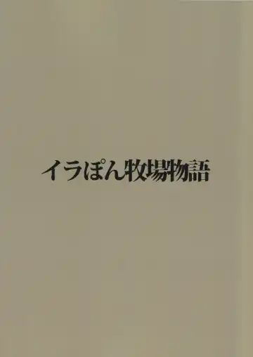 [Illust Ponpon Sensha] Ano Toki Mita Guuzou no Hana no Katachi o Boku-tachi wa Mata Shiritai II Fhentai - Page 22