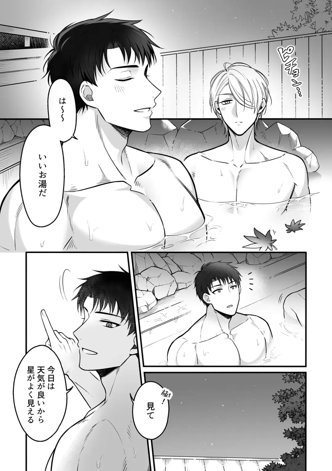 [490] Shuuchaku Enabling ~Onsen Ryokan de Amaama Oil Massage Hen~ Fhentai - Page 7