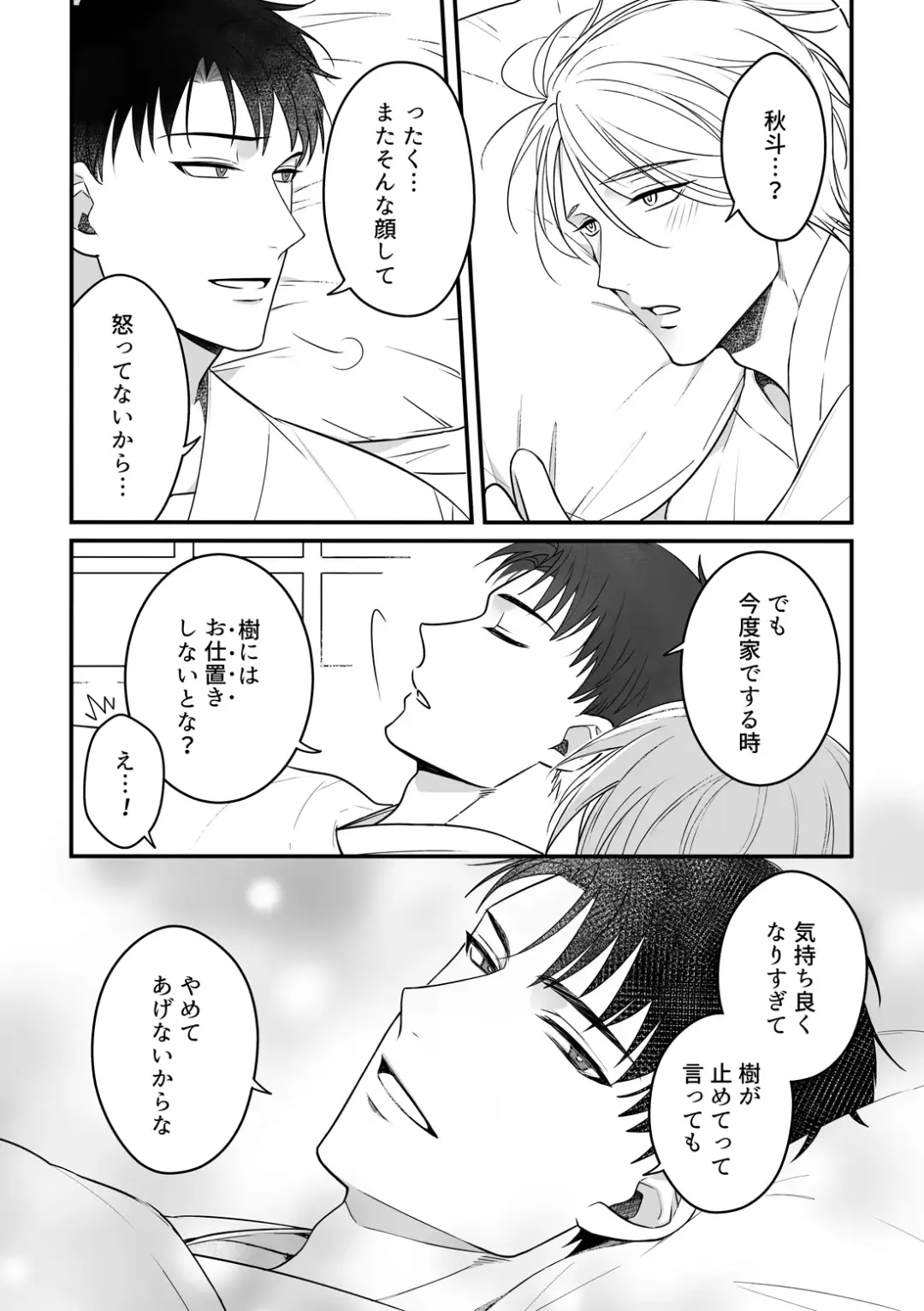 [490] Shuuchaku Enabling ~Onsen Ryokan de Amaama Oil Massage Hen~ Fhentai - Page 42