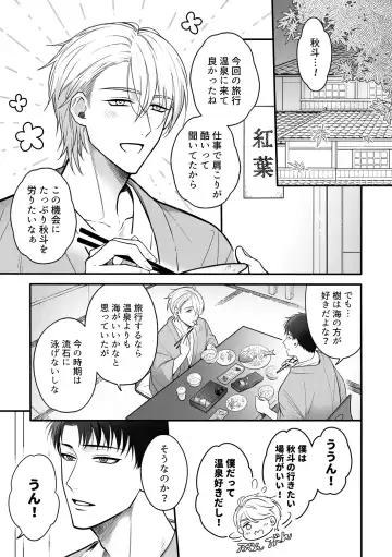 [490] Shuuchaku Enabling ~Onsen Ryokan de Amaama Oil Massage Hen~ Fhentai - Page 4