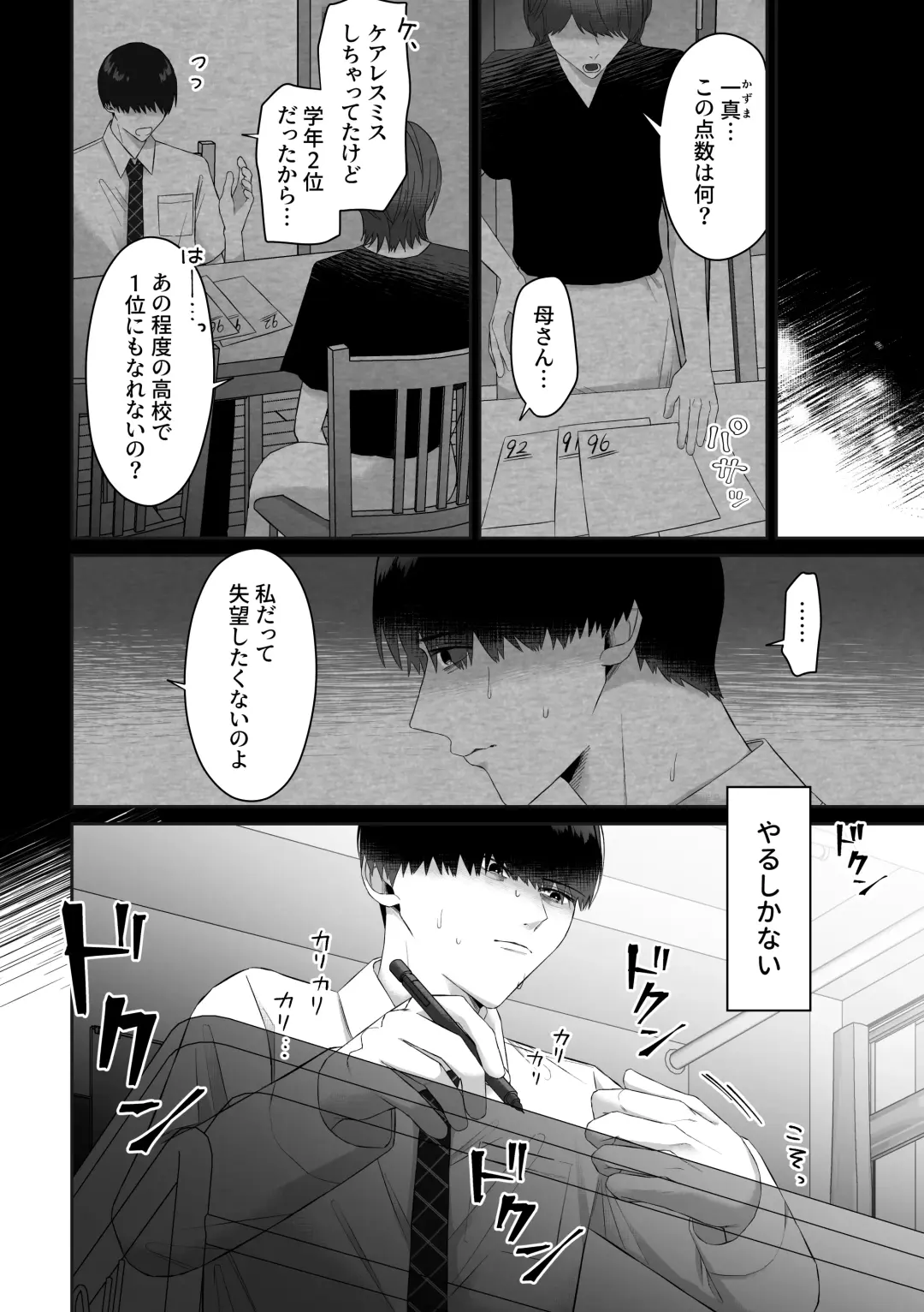 Doukyuusei ni Odosarete Muriyari Okasaremashita. Fhentai - Page 4