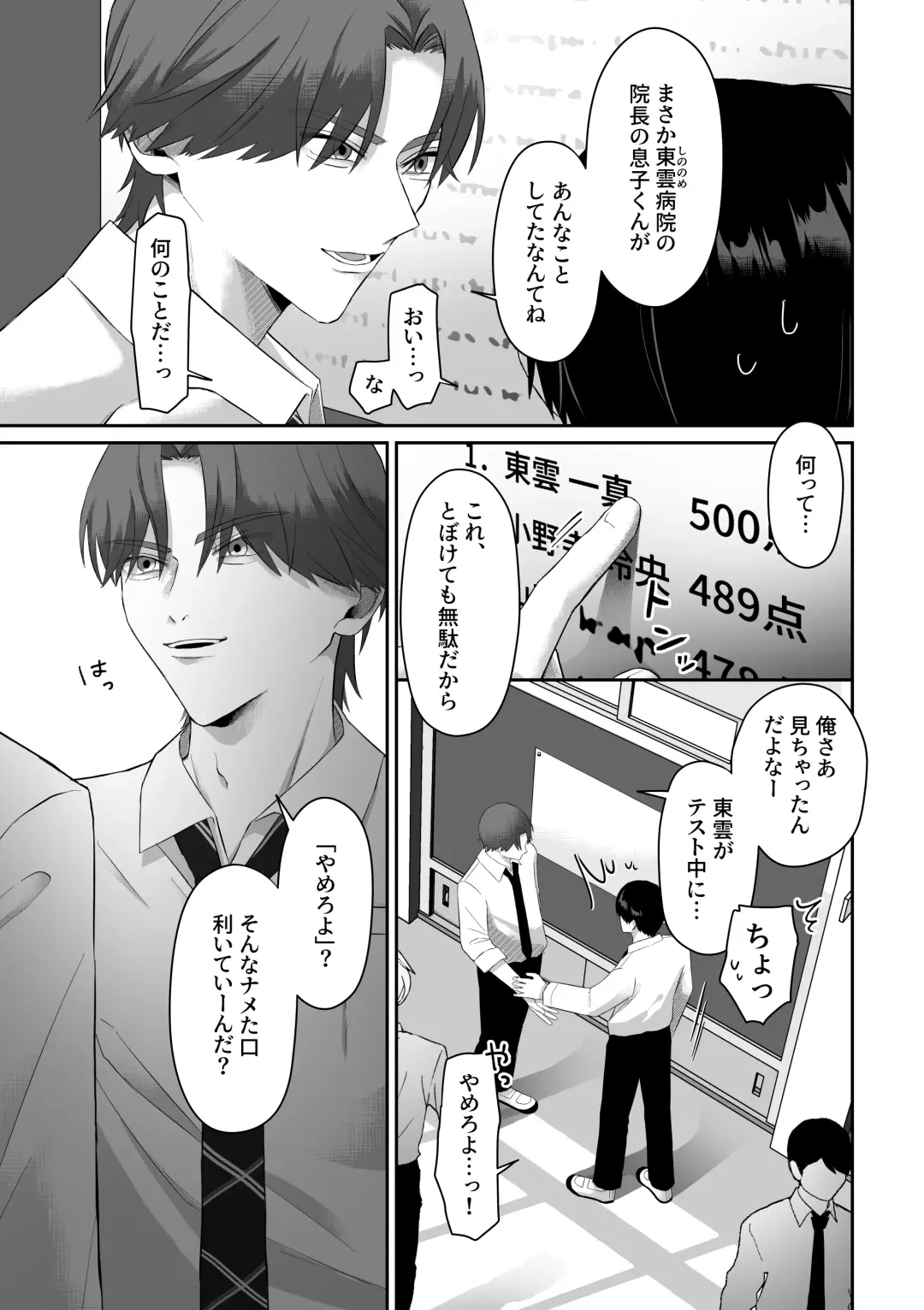 Doukyuusei ni Odosarete Muriyari Okasaremashita. Fhentai - Page 7