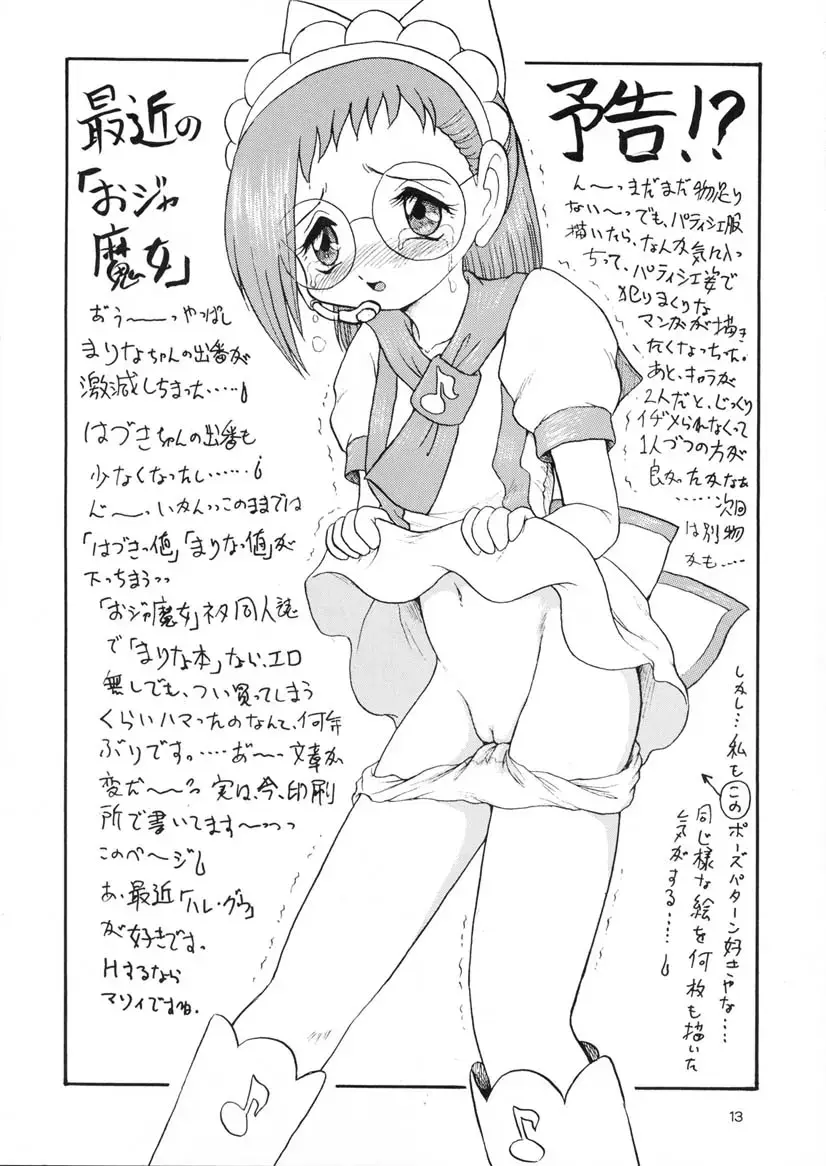 [Shin Tsuguru] Pishipishi Fhentai - Page 12