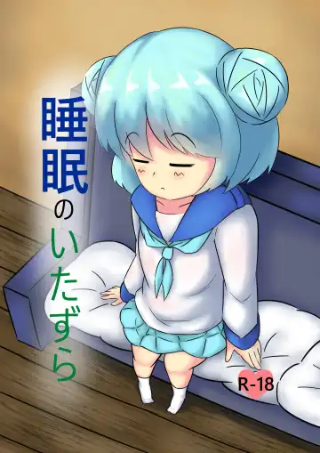 Read Suimin no Itazura - Fhentai