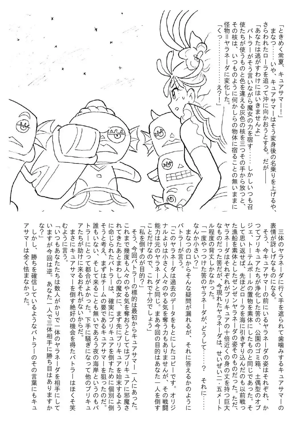 [Tyoujiya] Manatsu no Yoru no Akumu | Summer Nightmare Fhentai - Page 8