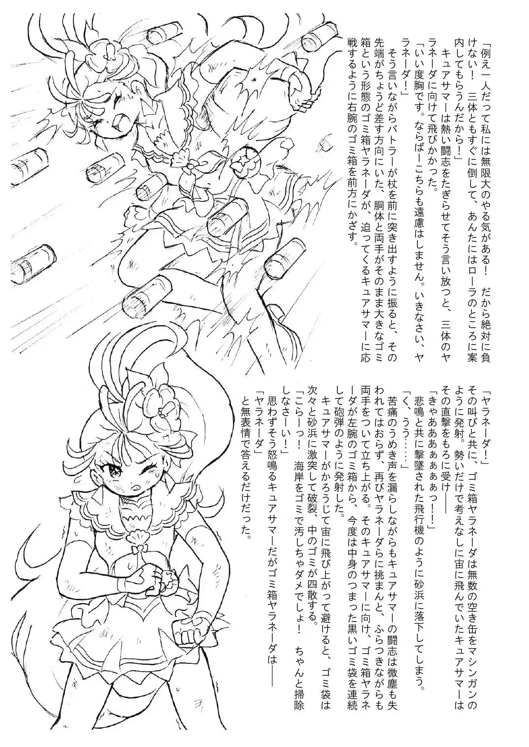 [Tyoujiya] Manatsu no Yoru no Akumu | Summer Nightmare Fhentai - Page 9