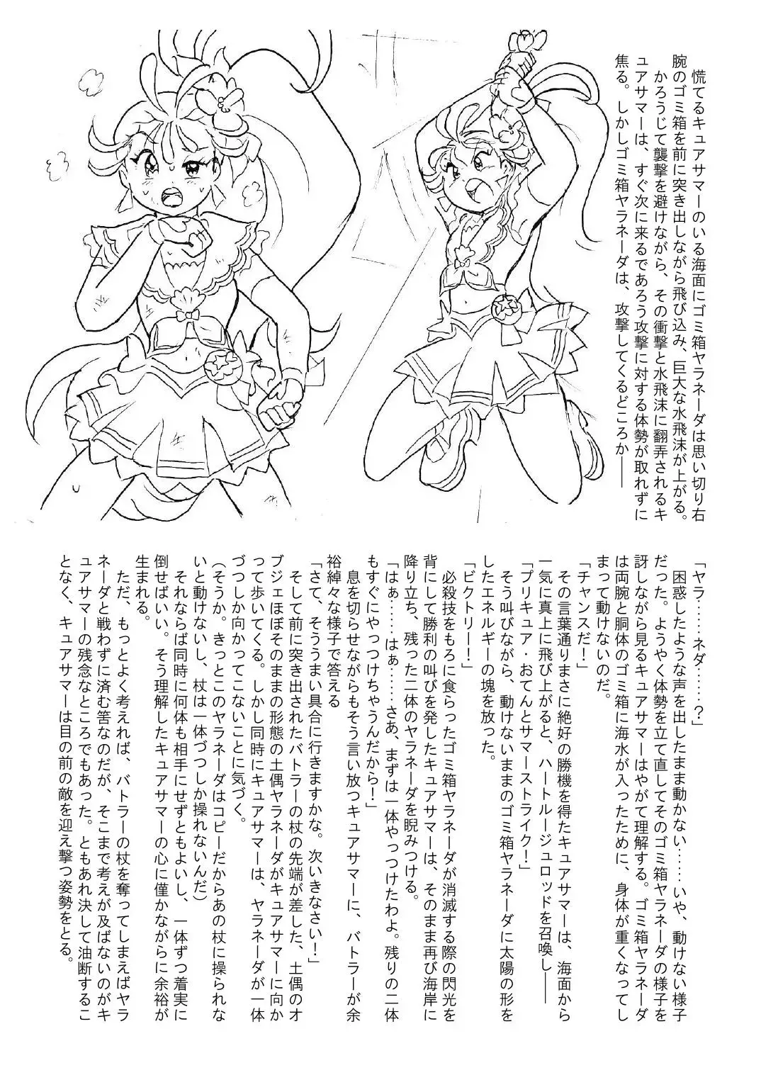 [Tyoujiya] Manatsu no Yoru no Akumu | Summer Nightmare Fhentai - Page 11