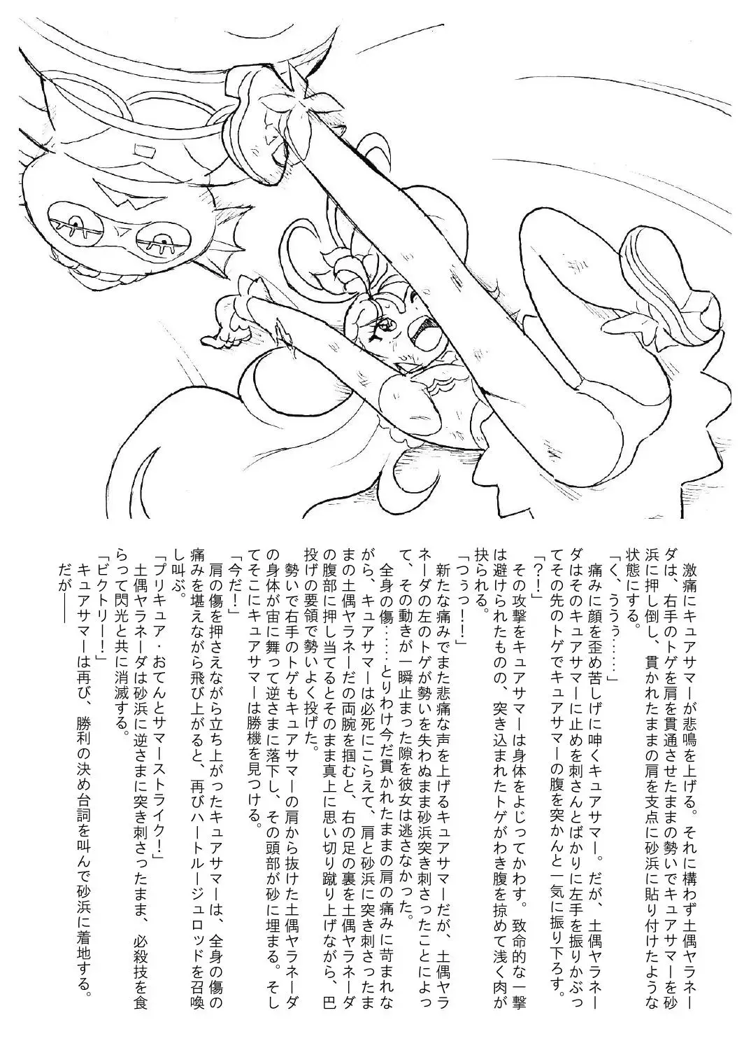 [Tyoujiya] Manatsu no Yoru no Akumu | Summer Nightmare Fhentai - Page 13