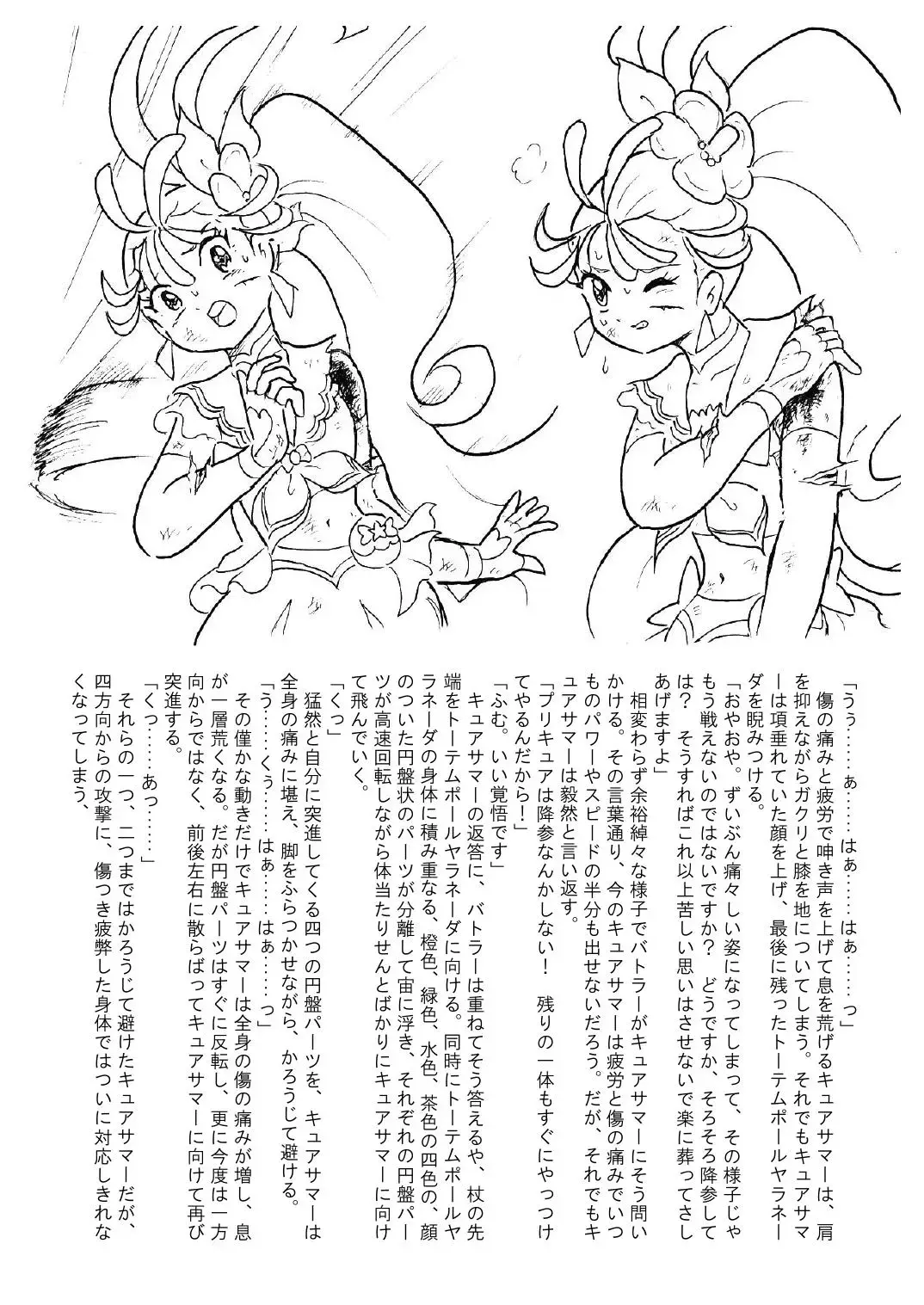 [Tyoujiya] Manatsu no Yoru no Akumu | Summer Nightmare Fhentai - Page 14