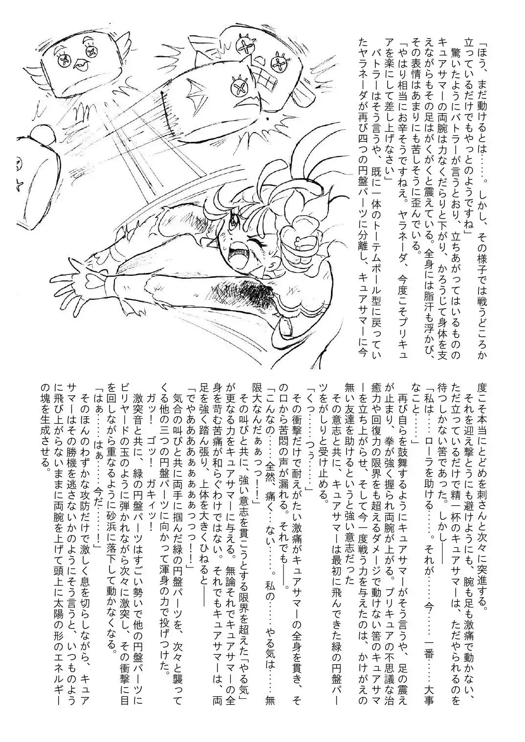 [Tyoujiya] Manatsu no Yoru no Akumu | Summer Nightmare Fhentai - Page 19