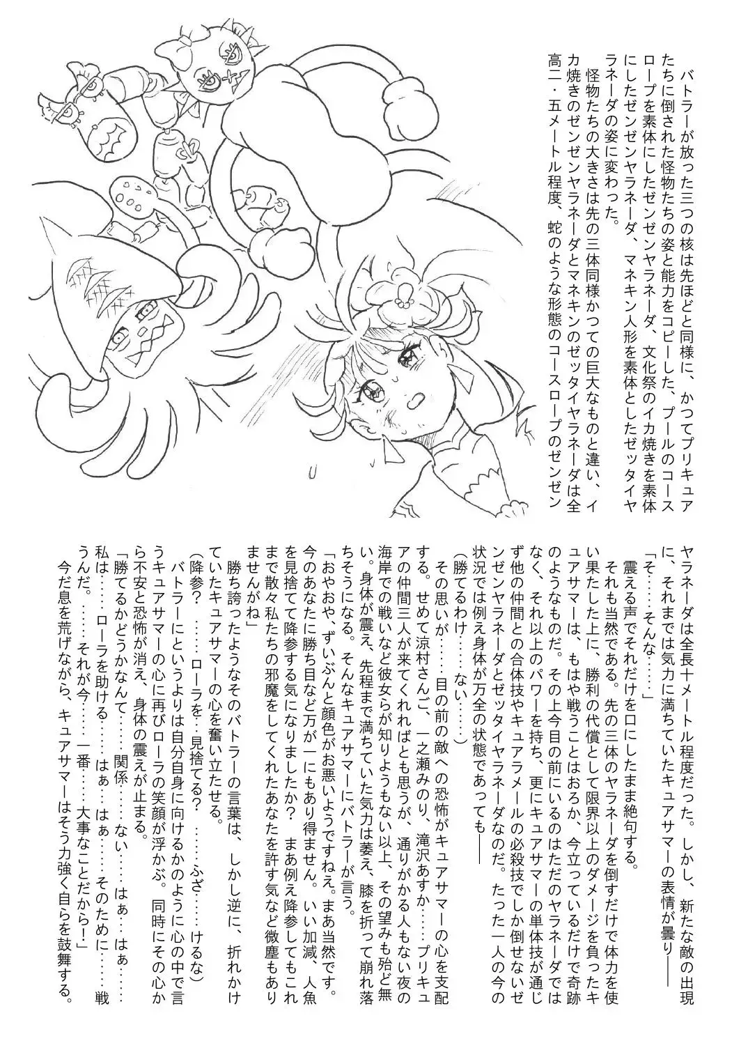 [Tyoujiya] Manatsu no Yoru no Akumu | Summer Nightmare Fhentai - Page 21