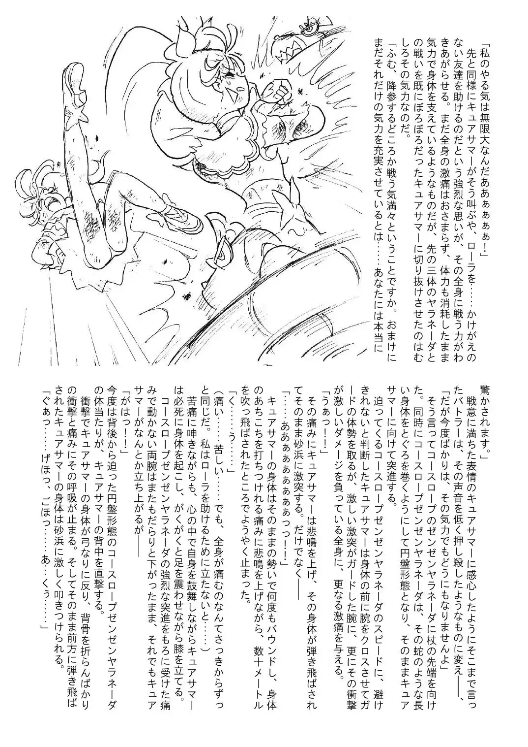 [Tyoujiya] Manatsu no Yoru no Akumu | Summer Nightmare Fhentai - Page 22