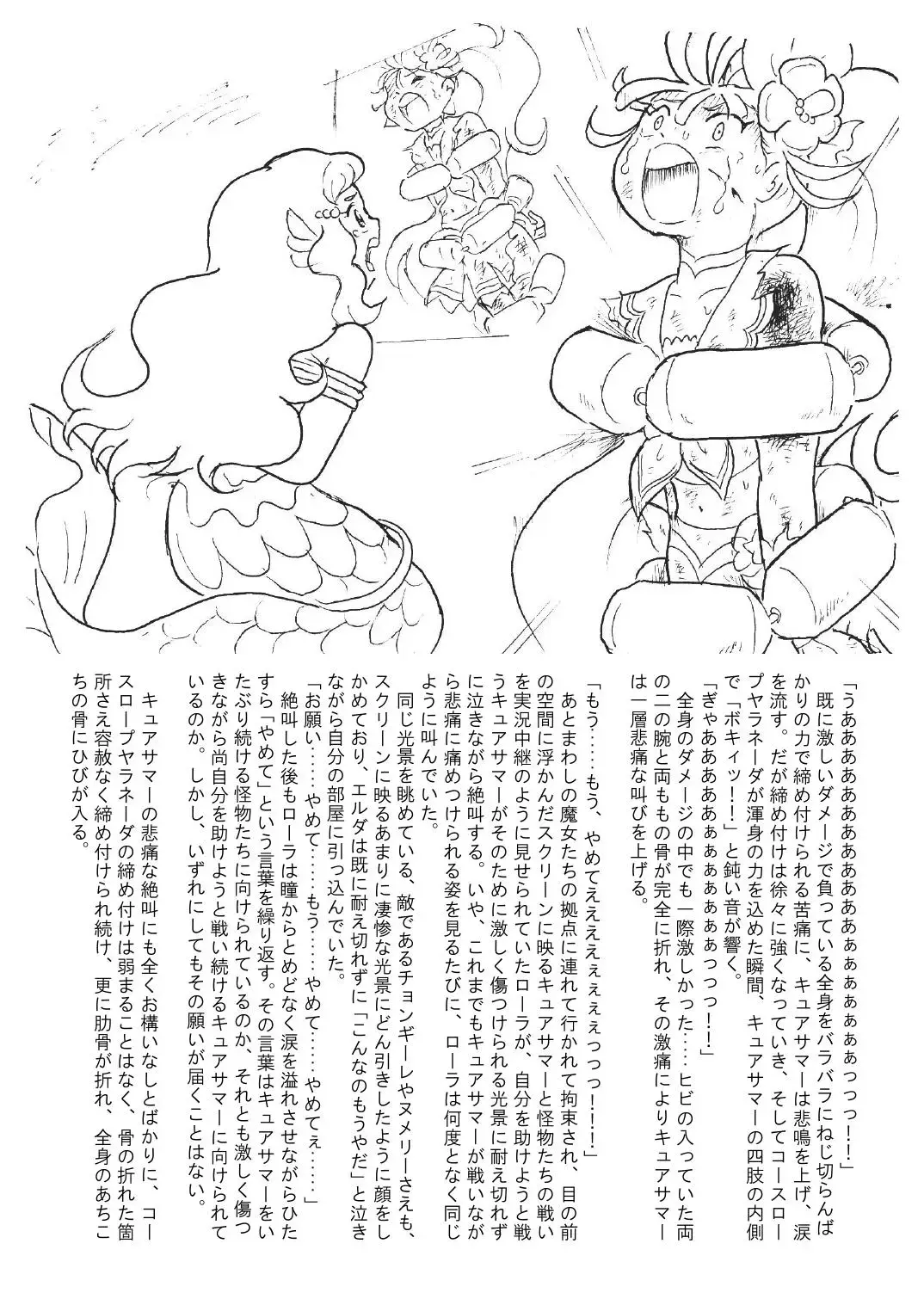 [Tyoujiya] Manatsu no Yoru no Akumu | Summer Nightmare Fhentai - Page 24