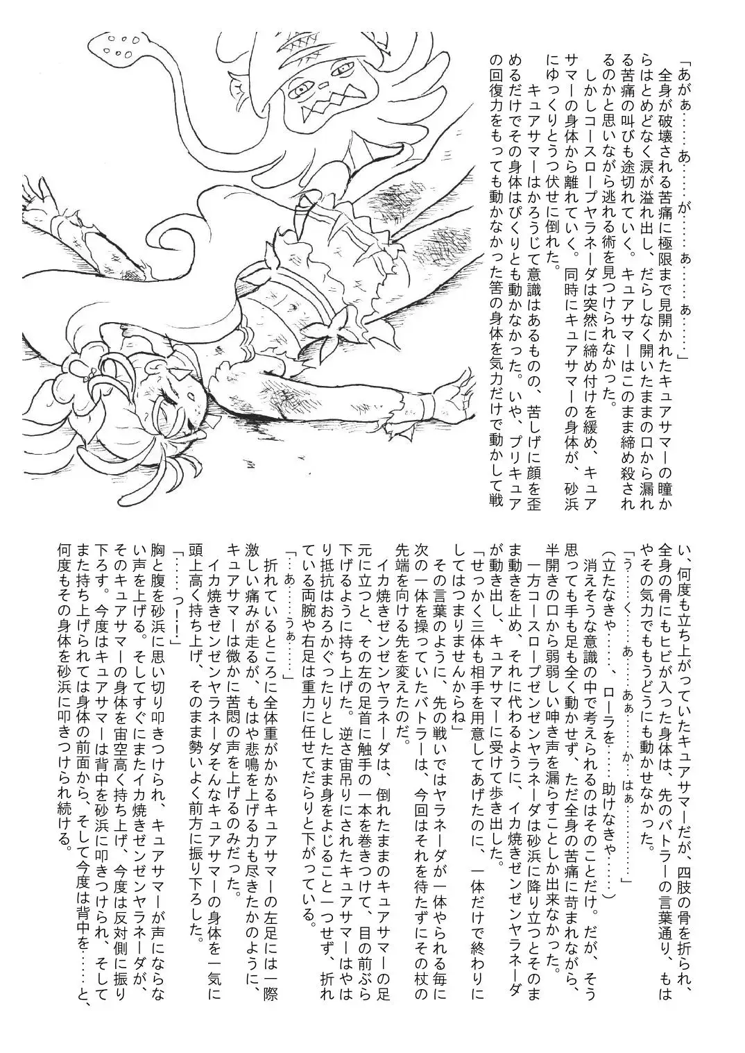 [Tyoujiya] Manatsu no Yoru no Akumu | Summer Nightmare Fhentai - Page 25