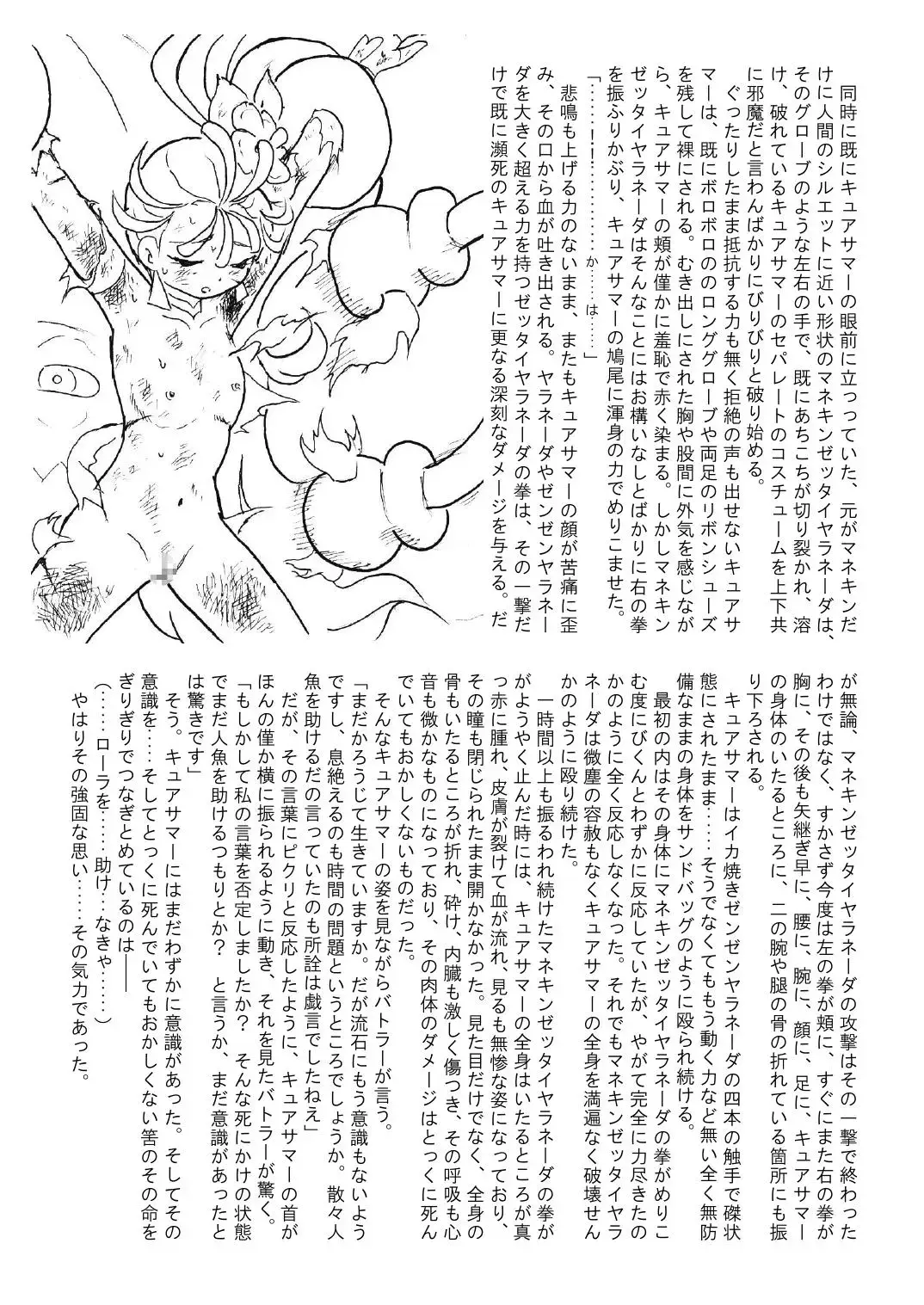 [Tyoujiya] Manatsu no Yoru no Akumu | Summer Nightmare Fhentai - Page 29