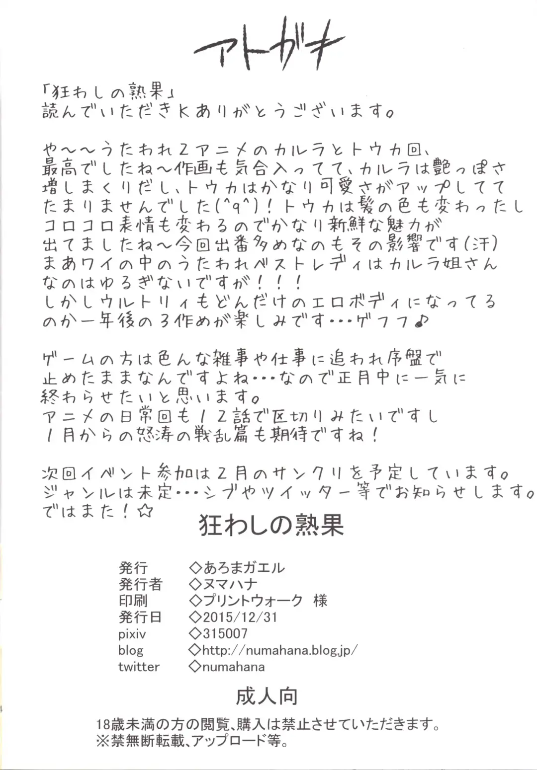 [Numahana] Kuruwashi no Jukuka Fhentai - Page 26