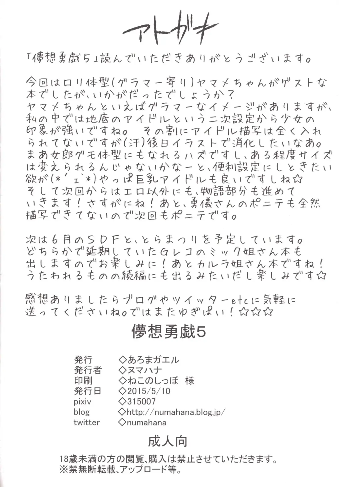 [Numahana] Mousou Yuugi 5 Fhentai - Page 26