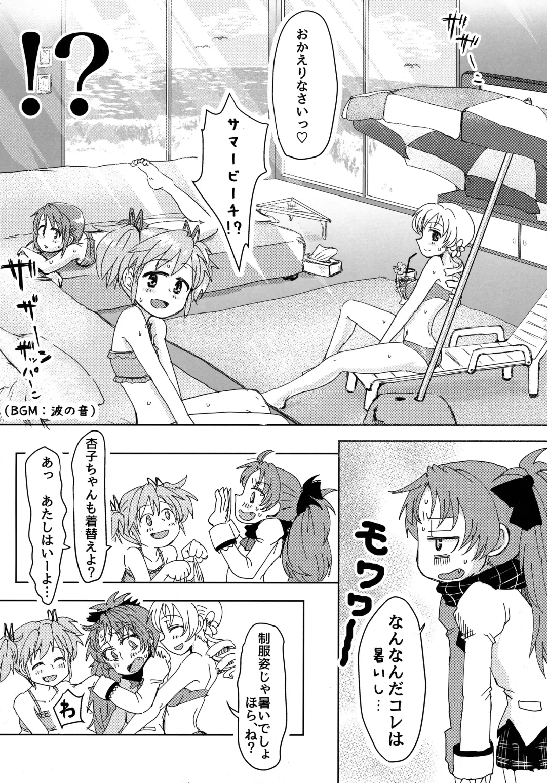 [Mikan No Kawa Houchikai No Shinsei] Mam Heya  Bangaichi 1 Masaka no Mizugi de Toropico Hen Fhentai - Page 5