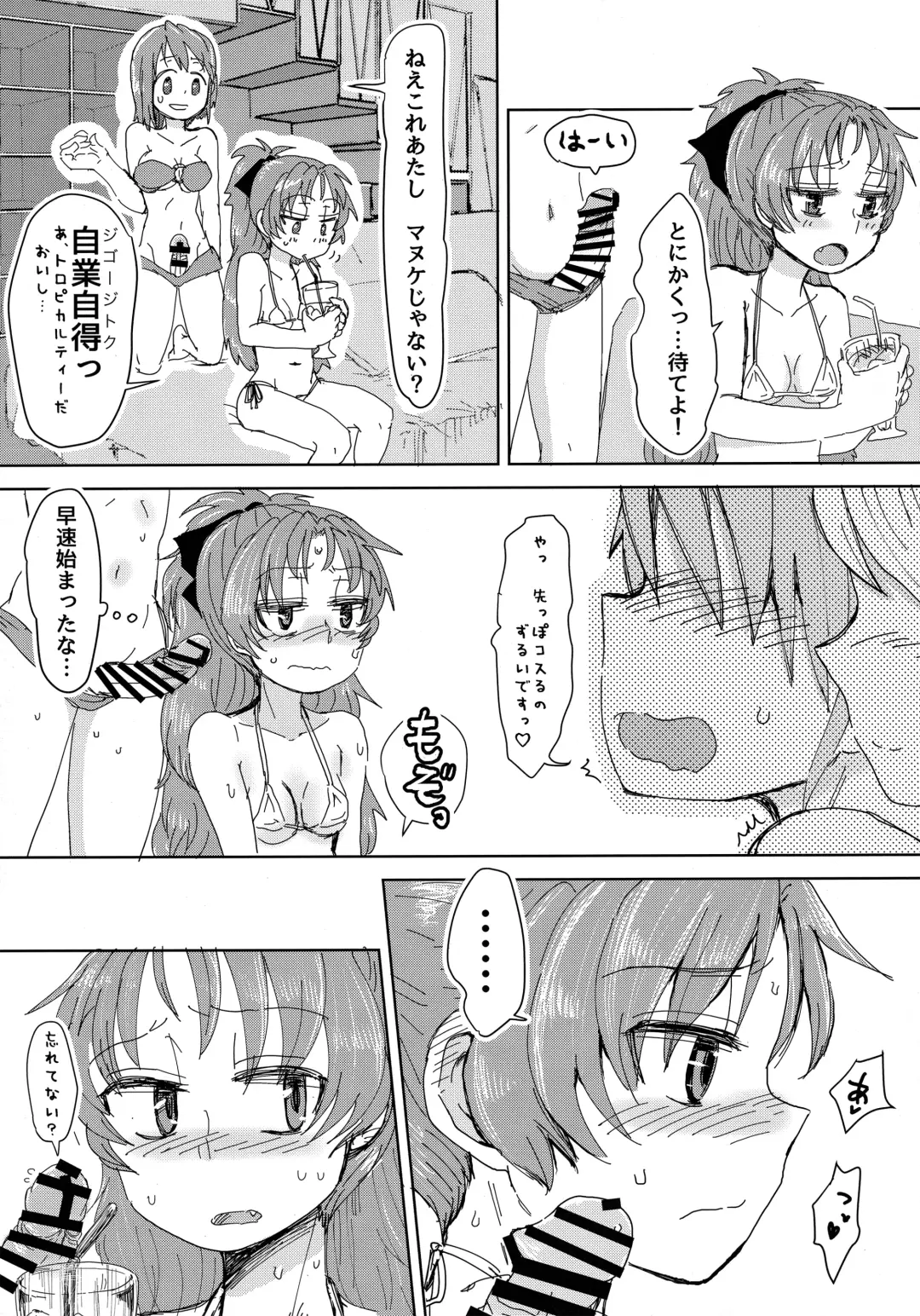 [Mikan No Kawa Houchikai No Shinsei] Mam Heya  Bangaichi 1 Masaka no Mizugi de Toropico Hen Fhentai - Page 8