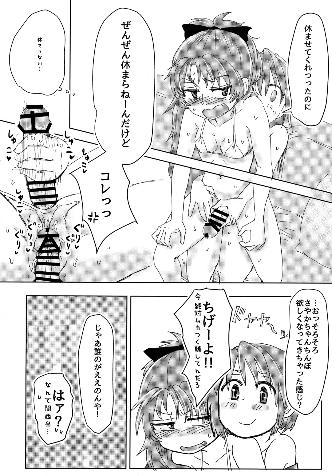 [Mikan No Kawa Houchikai No Shinsei] Mam Heya  Bangaichi 1 Masaka no Mizugi de Toropico Hen Fhentai - Page 13