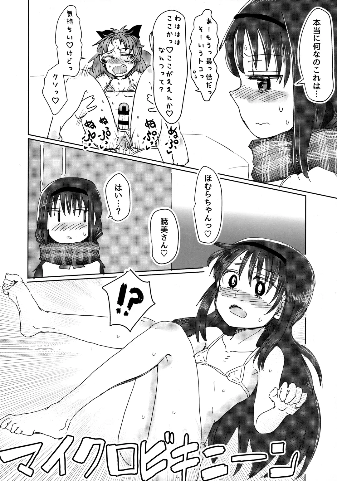 [Mikan No Kawa Houchikai No Shinsei] Mam Heya  Bangaichi 1 Masaka no Mizugi de Toropico Hen Fhentai - Page 17