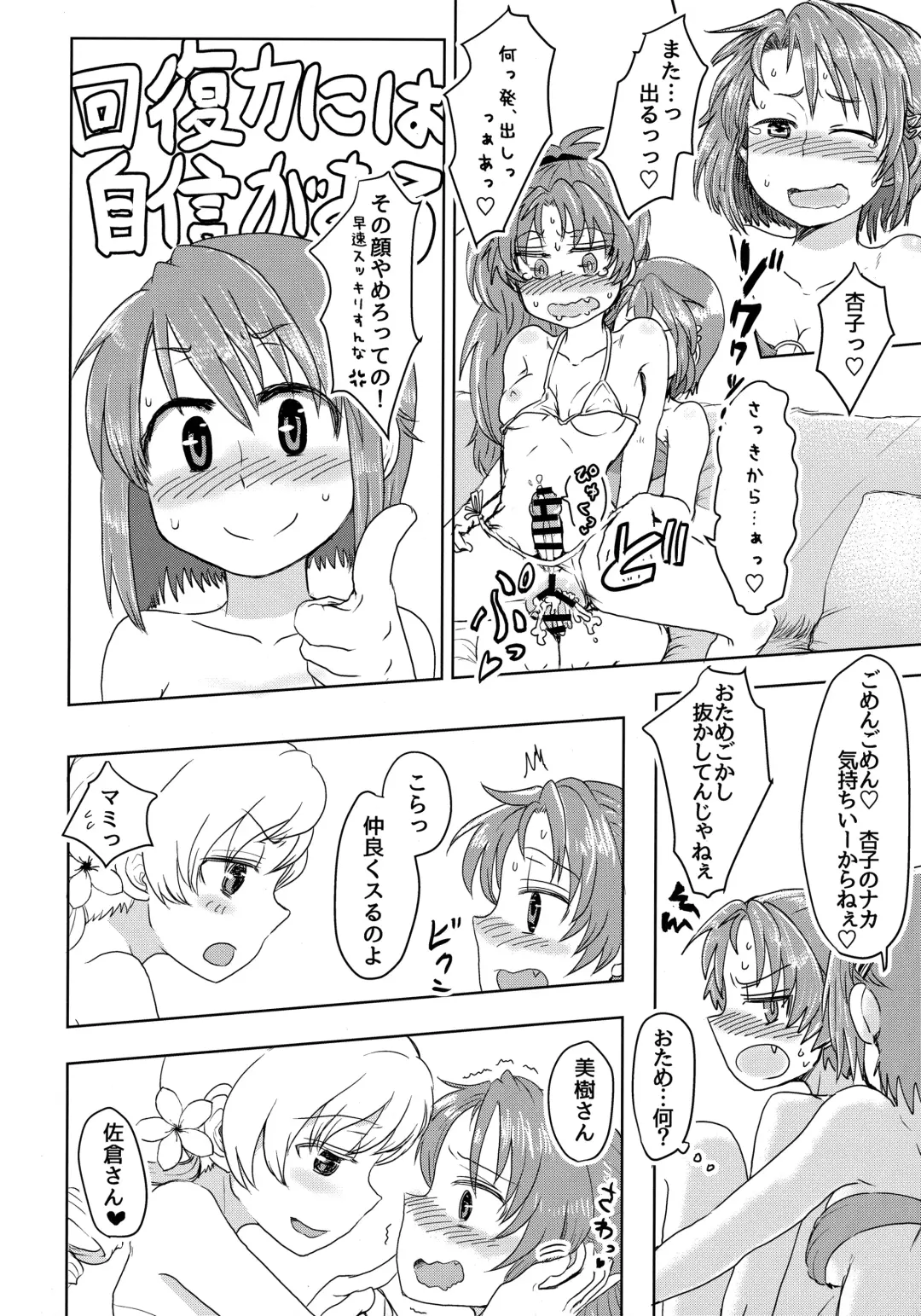 [Mikan No Kawa Houchikai No Shinsei] Mam Heya  Bangaichi 1 Masaka no Mizugi de Toropico Hen Fhentai - Page 25