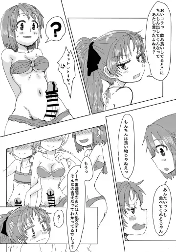[Mikan No Kawa Houchikai No Shinsei] Mam Heya  Bangaichi 1 Masaka no Mizugi de Toropico Hen Fhentai - Page 7