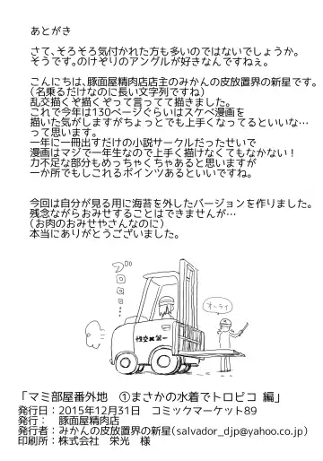 [Mikan No Kawa Houchikai No Shinsei] Mam Heya  Bangaichi 1 Masaka no Mizugi de Toropico Hen Fhentai - Page 35