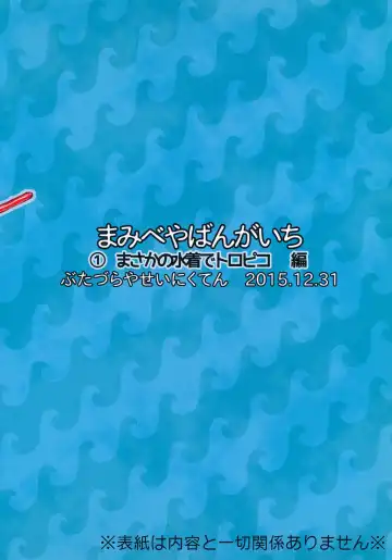 [Mikan No Kawa Houchikai No Shinsei] Mam Heya  Bangaichi 1 Masaka no Mizugi de Toropico Hen Fhentai - Page 36