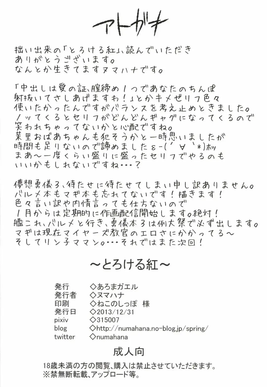 [Numahana] Torokeru Kurenai Fhentai - Page 22